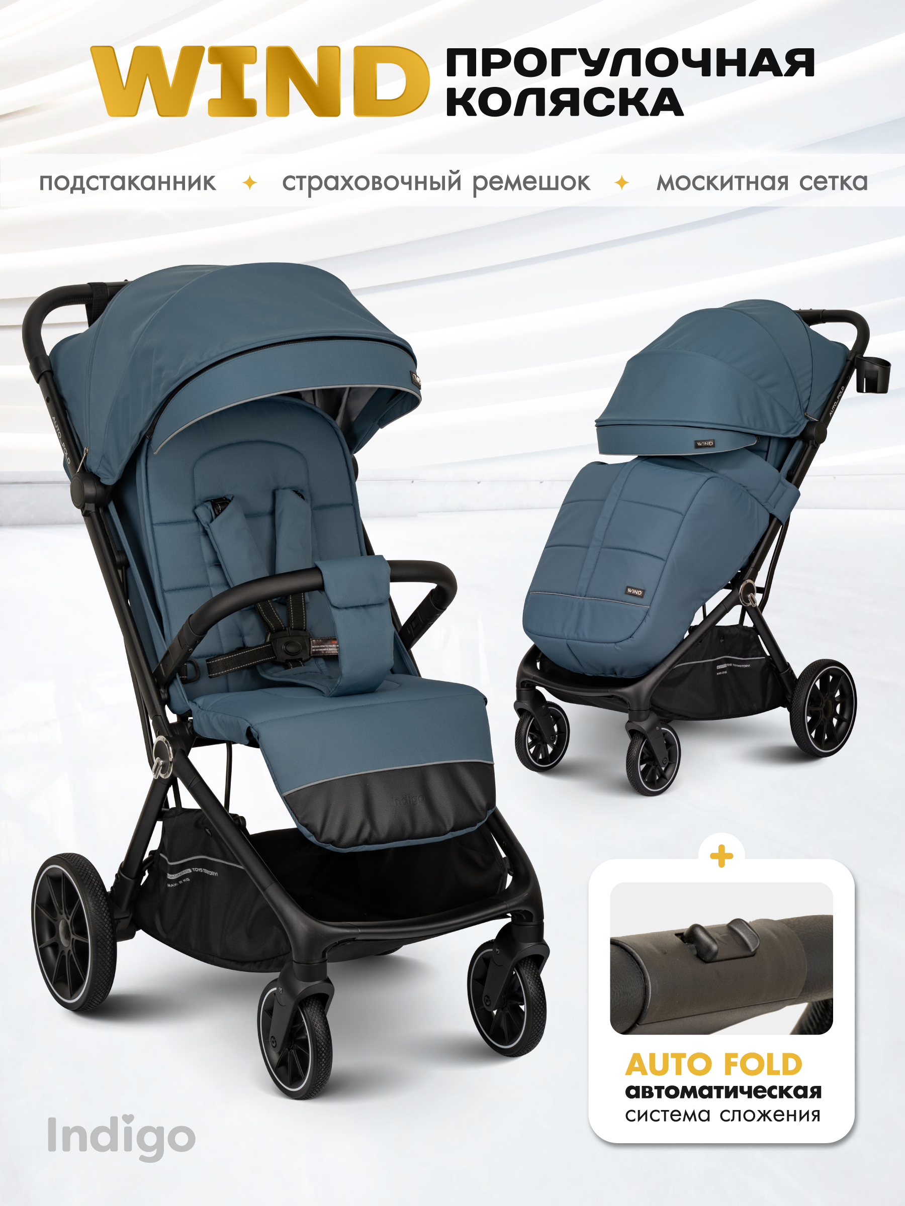 Коляска прогулочная Indigo Wind с автосложением, синий синий - фото 1