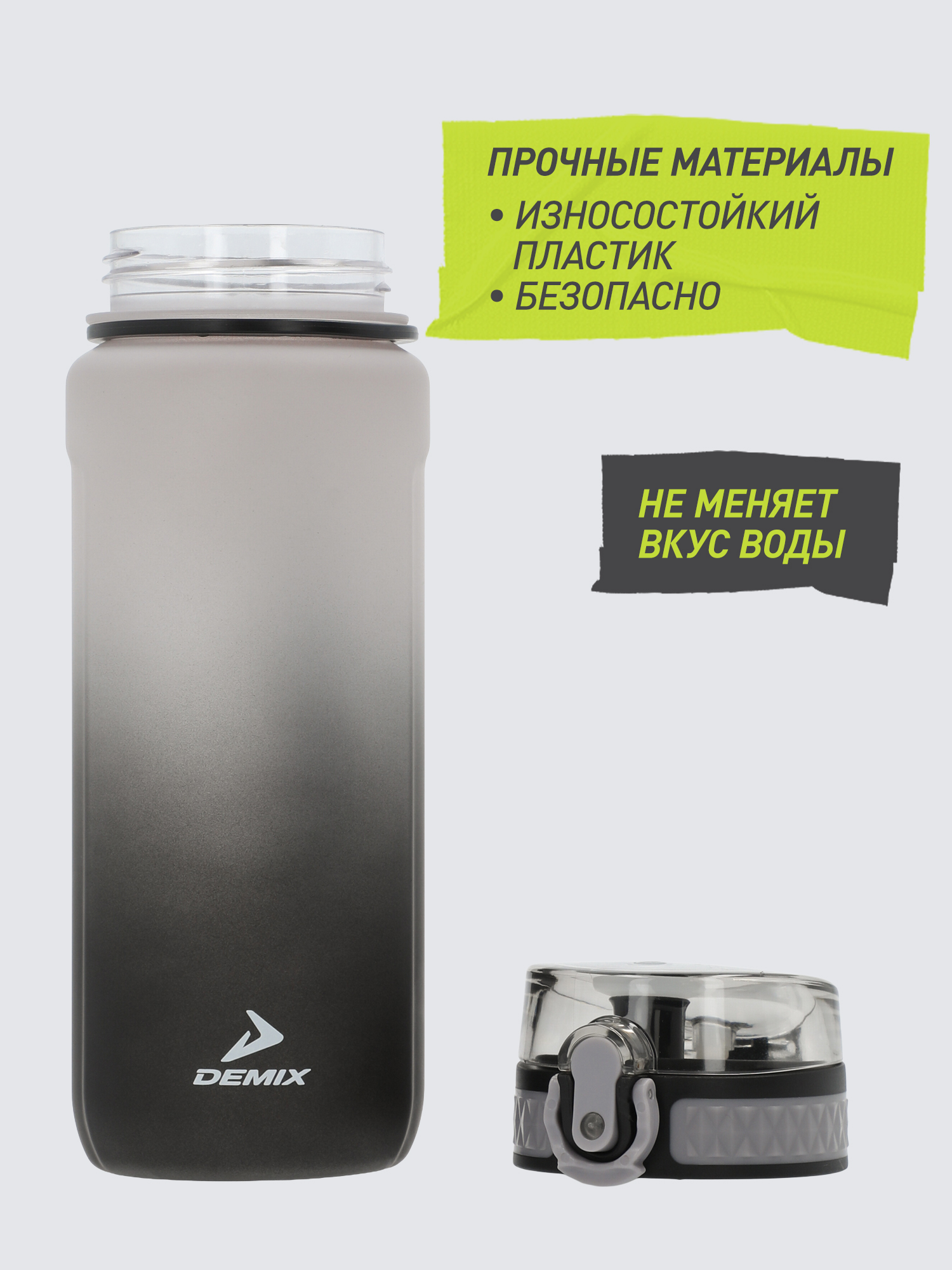 Бутылка Demix 700 мл - фото 3
