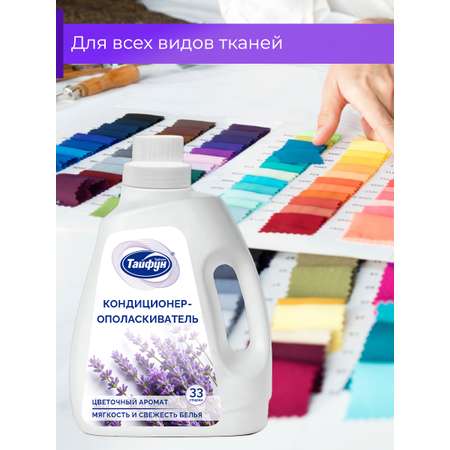 Кондиционер для белья Тайфун Лаванда