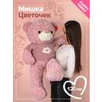 Мягкая игрушка Fluffy Family мишка 120 см