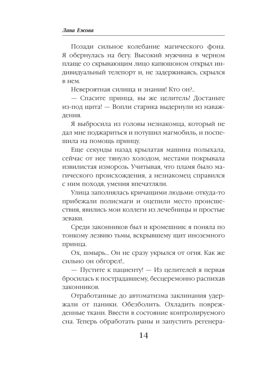 Книга Эксмо Яд темной любви - фото 11