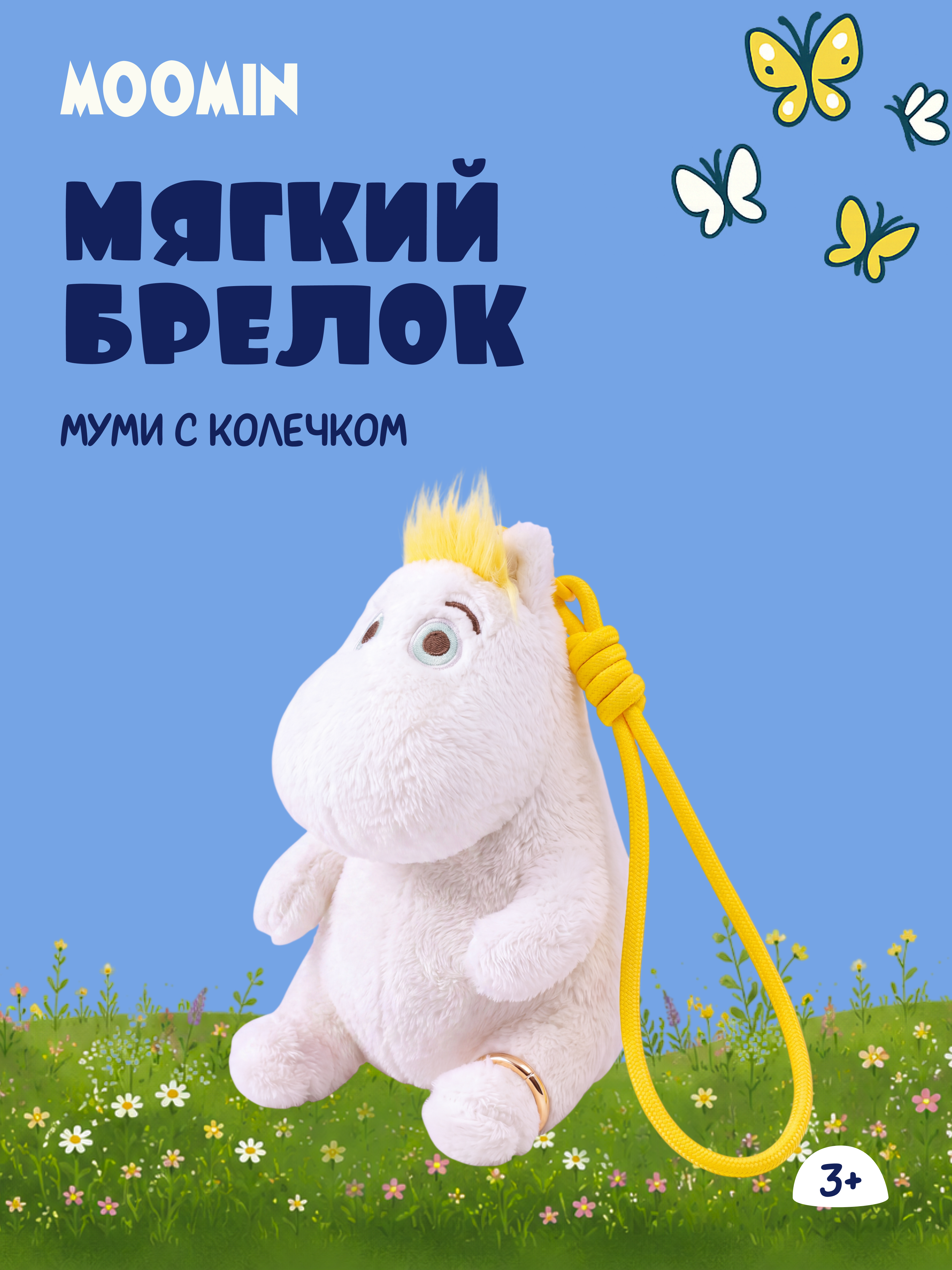 Мягкая игрушка Moomin Муми - фото 1