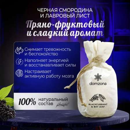 Саше domzona Ароматерапия