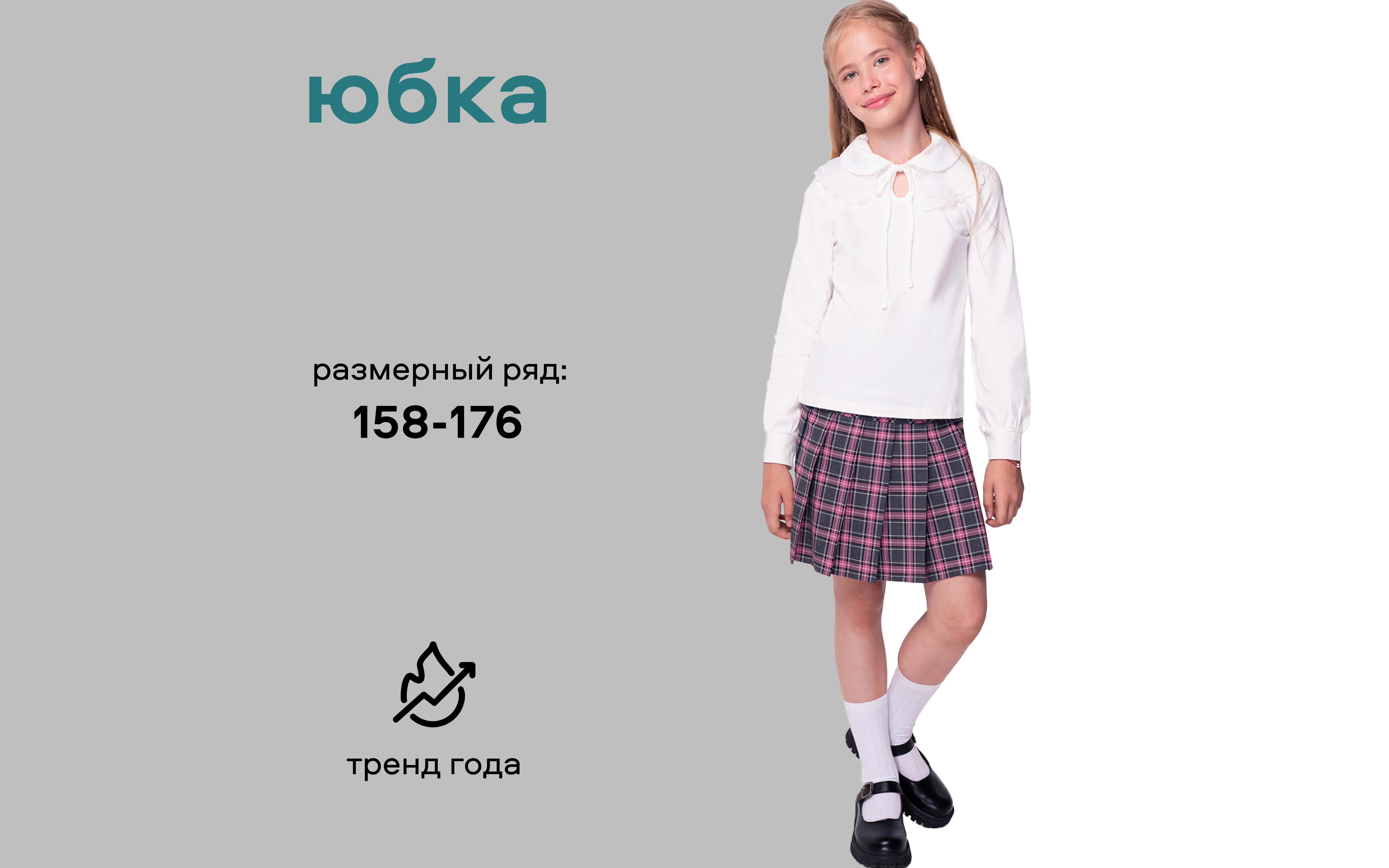 Юбка Smena 14709 - фото 9