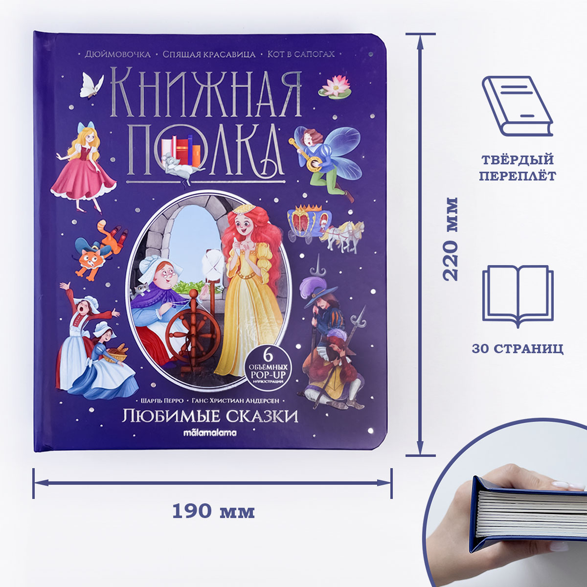 Книга с объемными картинками Malamalama Любимые сказки Дюймовочка Спящая красавица Кот в сапогах - фото 3