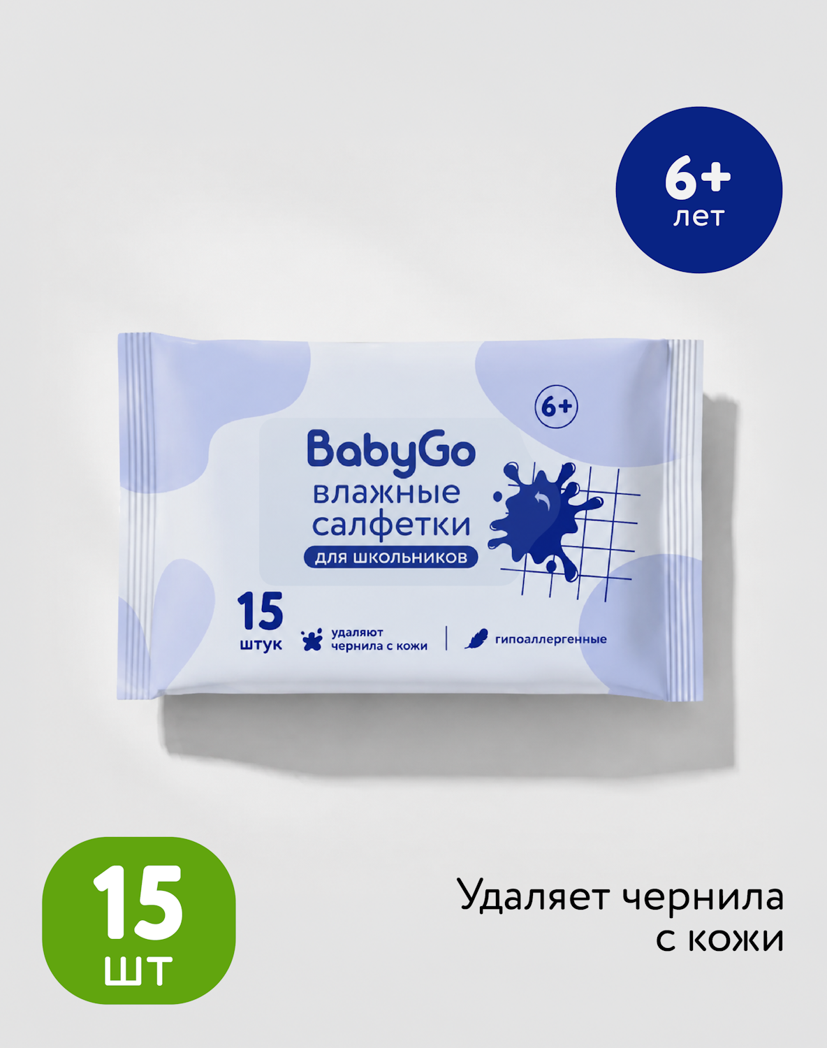 Влажные салфетки BabyGo 15 шт. - фото 1