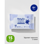Влажные салфетки BabyGo 15 шт.