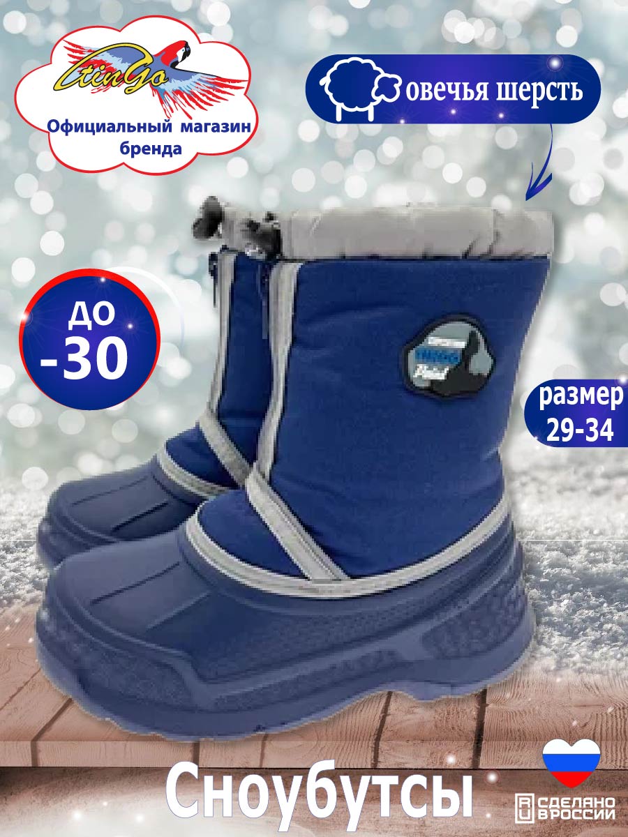 Сноубутсы TINGO UCM2351 синий - фото 2