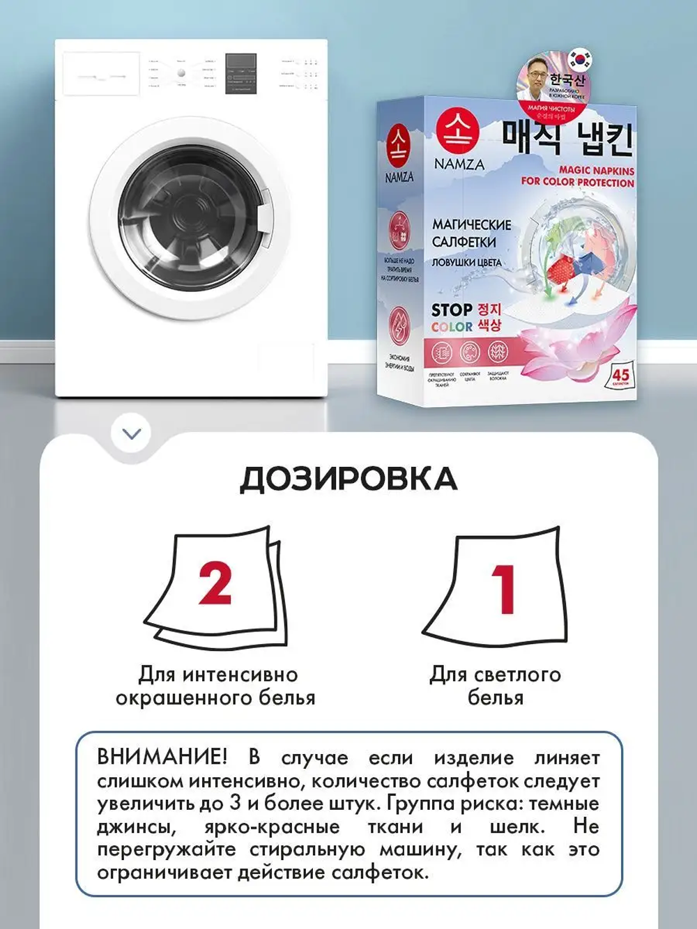 Салфетки для стирки NAMZA 45 шт. - фото 4