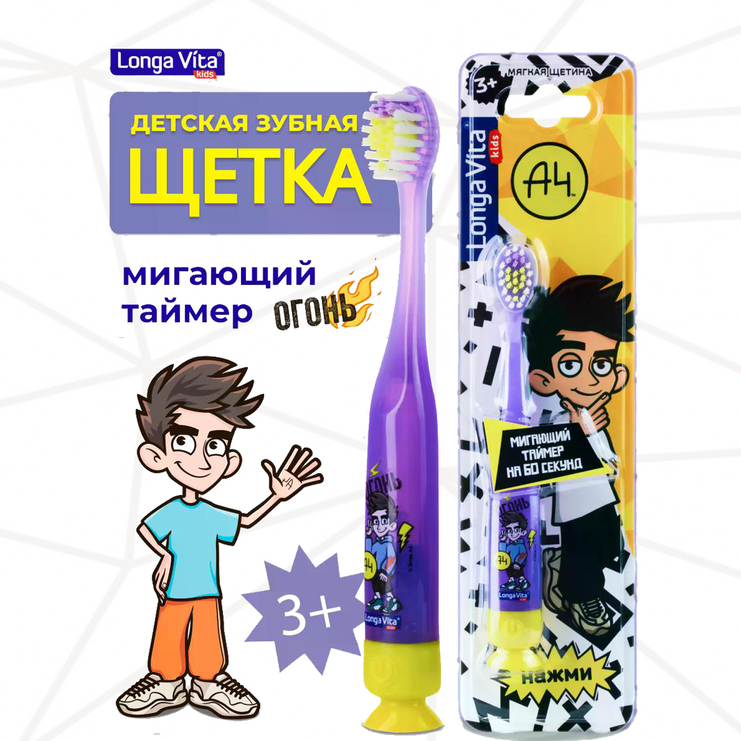 Зубная щетка классическая LONGA VITA от 3 лет в ассортименте - фото 5