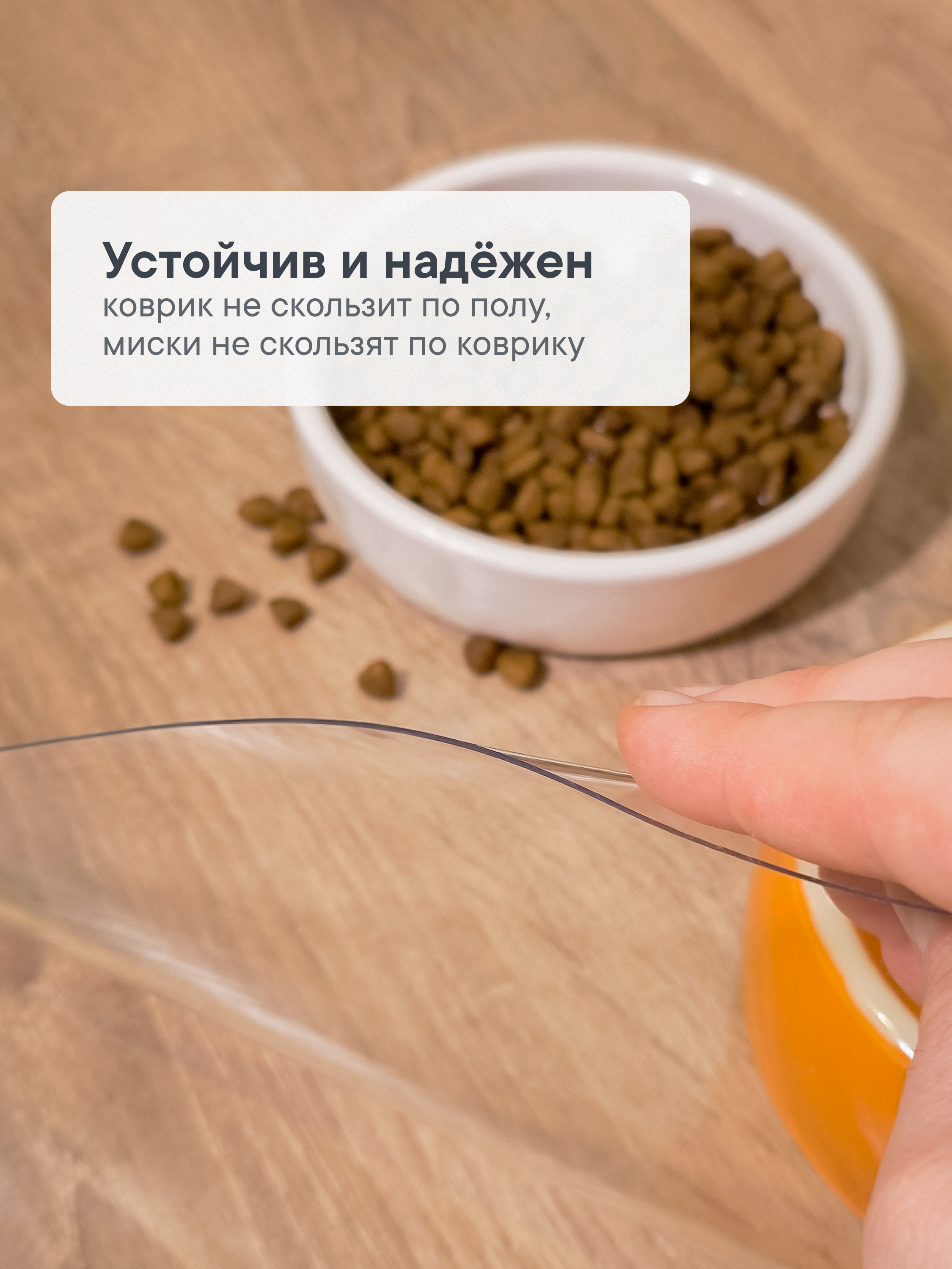 Коврик под миску для кошек собак VILINA 40х30 см "Гибкое стекло" - фото 5