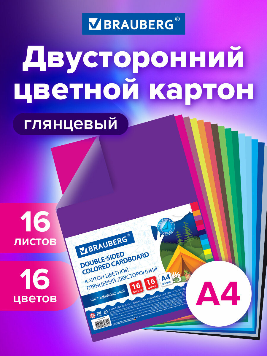 Цветной картон Brauberg - фото 1
