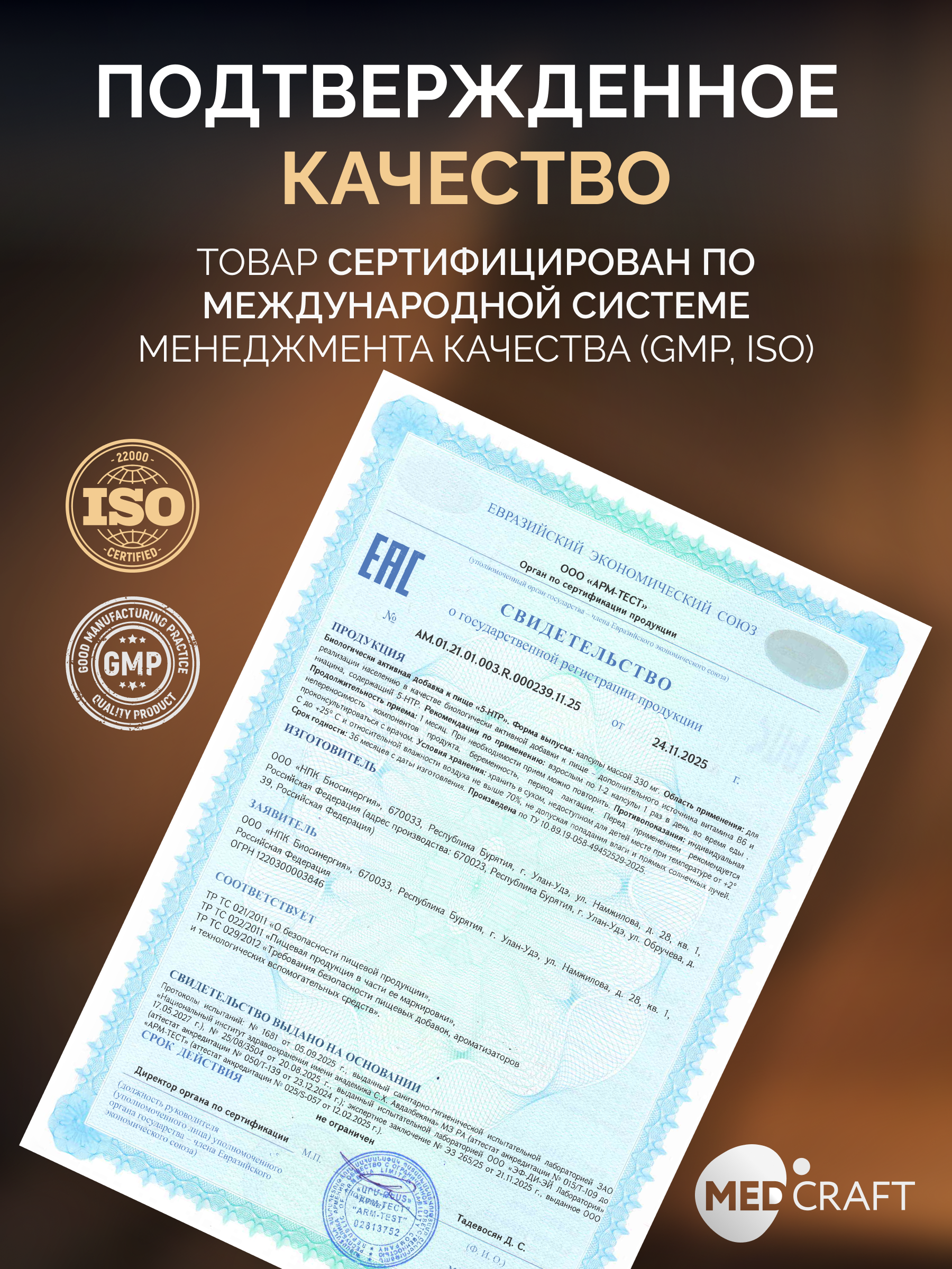 5 htp Триптофан успокоительное MedCraft 200мг 60 капсул - фото 8