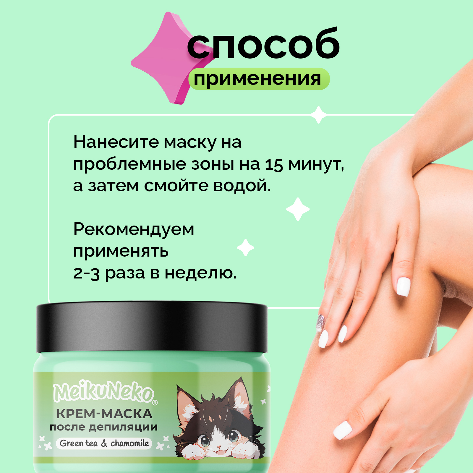 Крем-маска Meikuneko 100 мл 1 шт. - фото 4