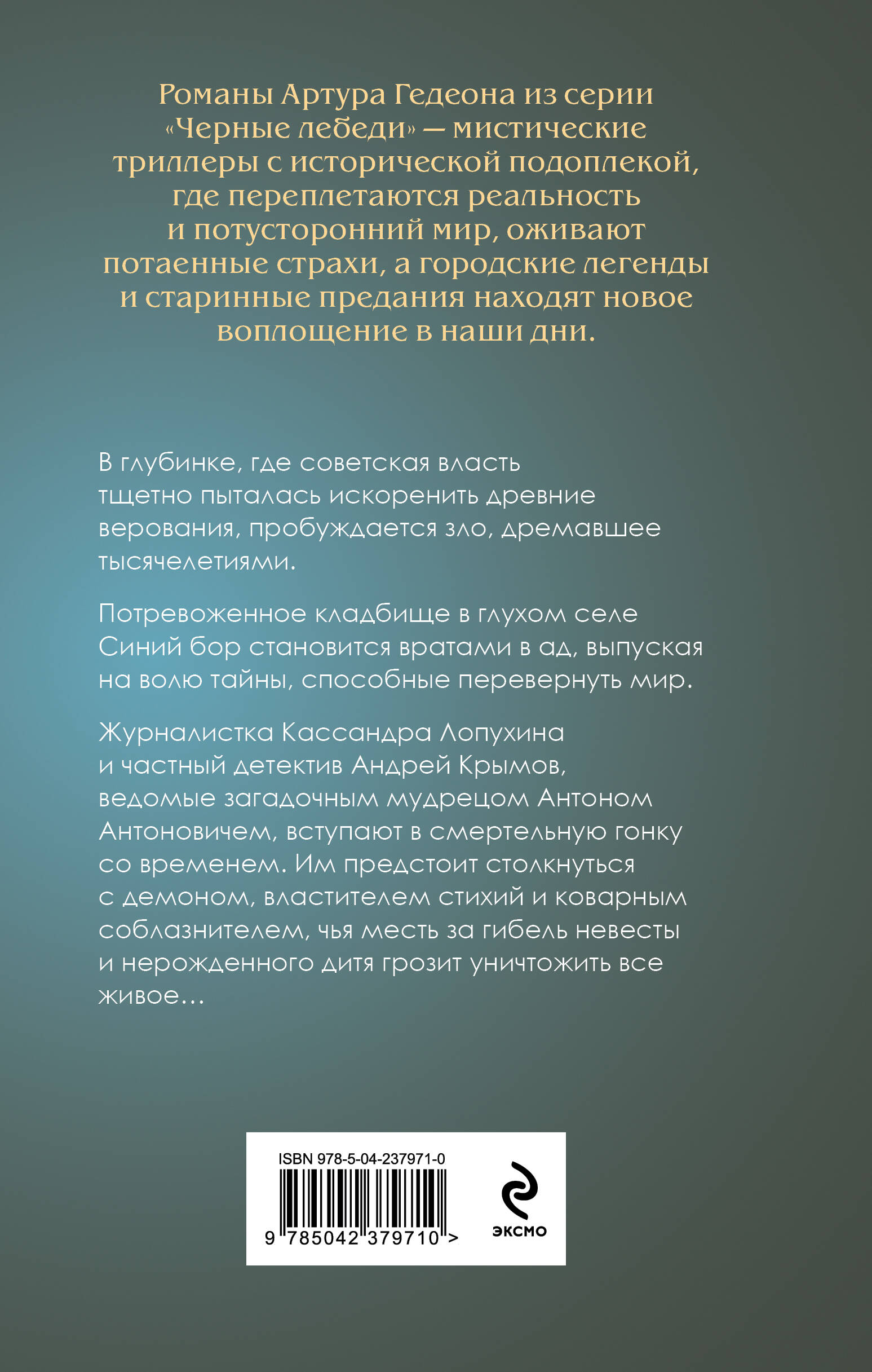 Книга Эксмо Леший Царь ледяной пустоши - фото 2