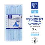 Пеленки для животных Doctor VIC впитывающие с суперабсорбентом одноразовые 60*90см 10шт