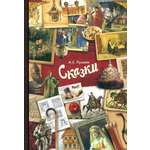 Книга Стрекозa Сказки