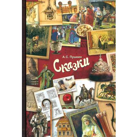 Книга Стрекозa Сказки