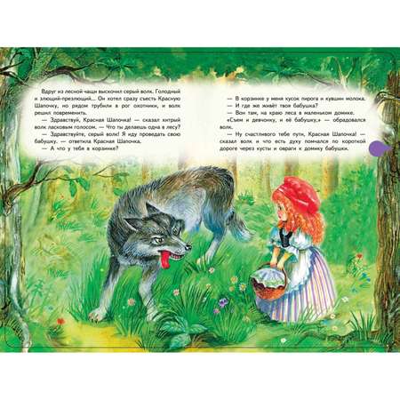 Книга ЭКСМО-ПРЕСС Красная Шапочка музыка Гершвина