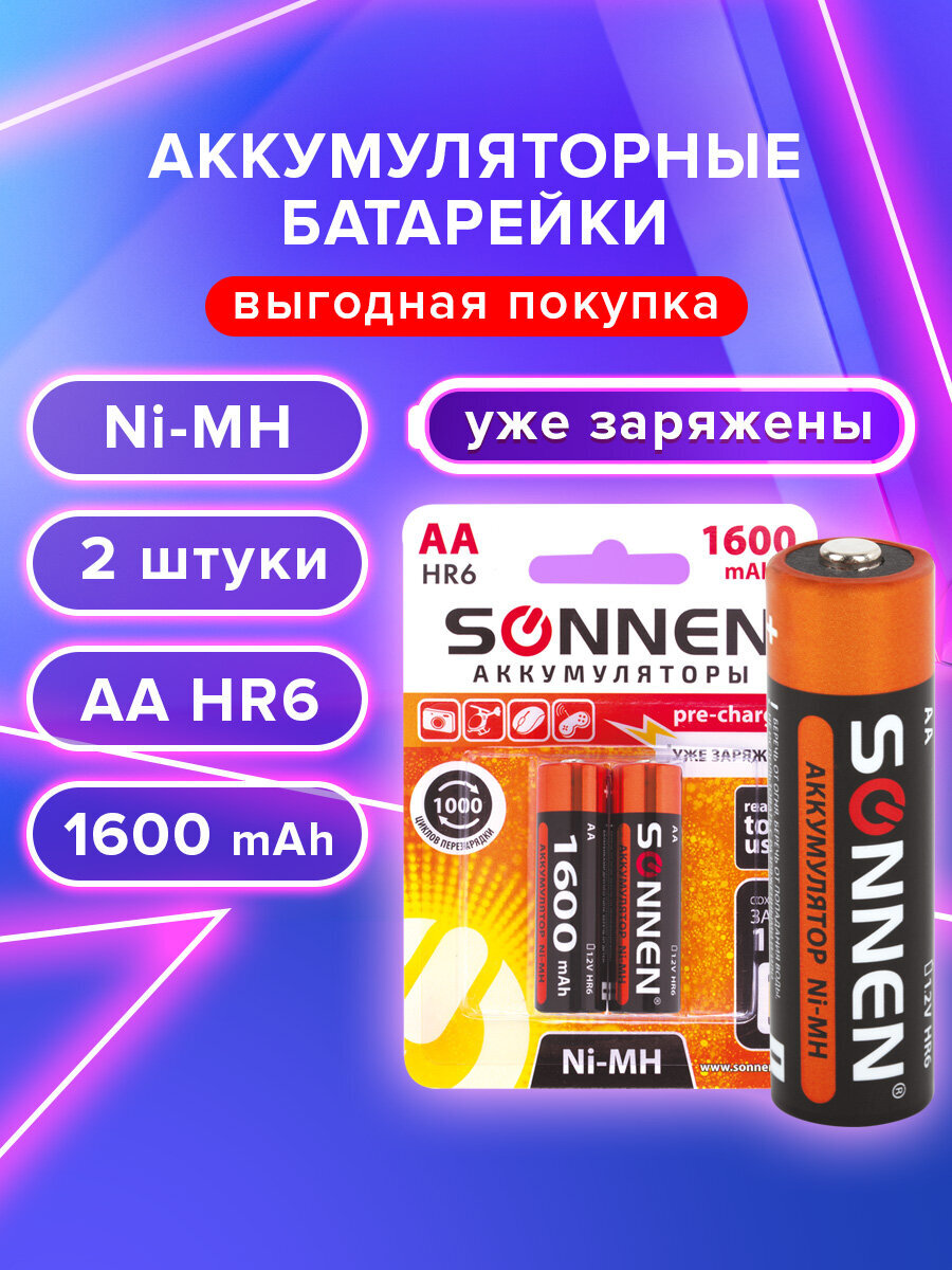 Батарейки Sonnen пальчиковые АА аккумуляторные 2 штуки для пульта часов весов фонарика - фото 1
