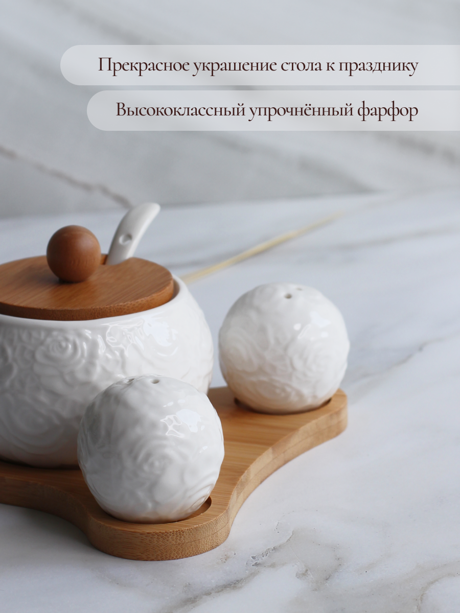 Набор для сервировки Balsford Фарфоровый: сахарница солонка и перечница - фото 3