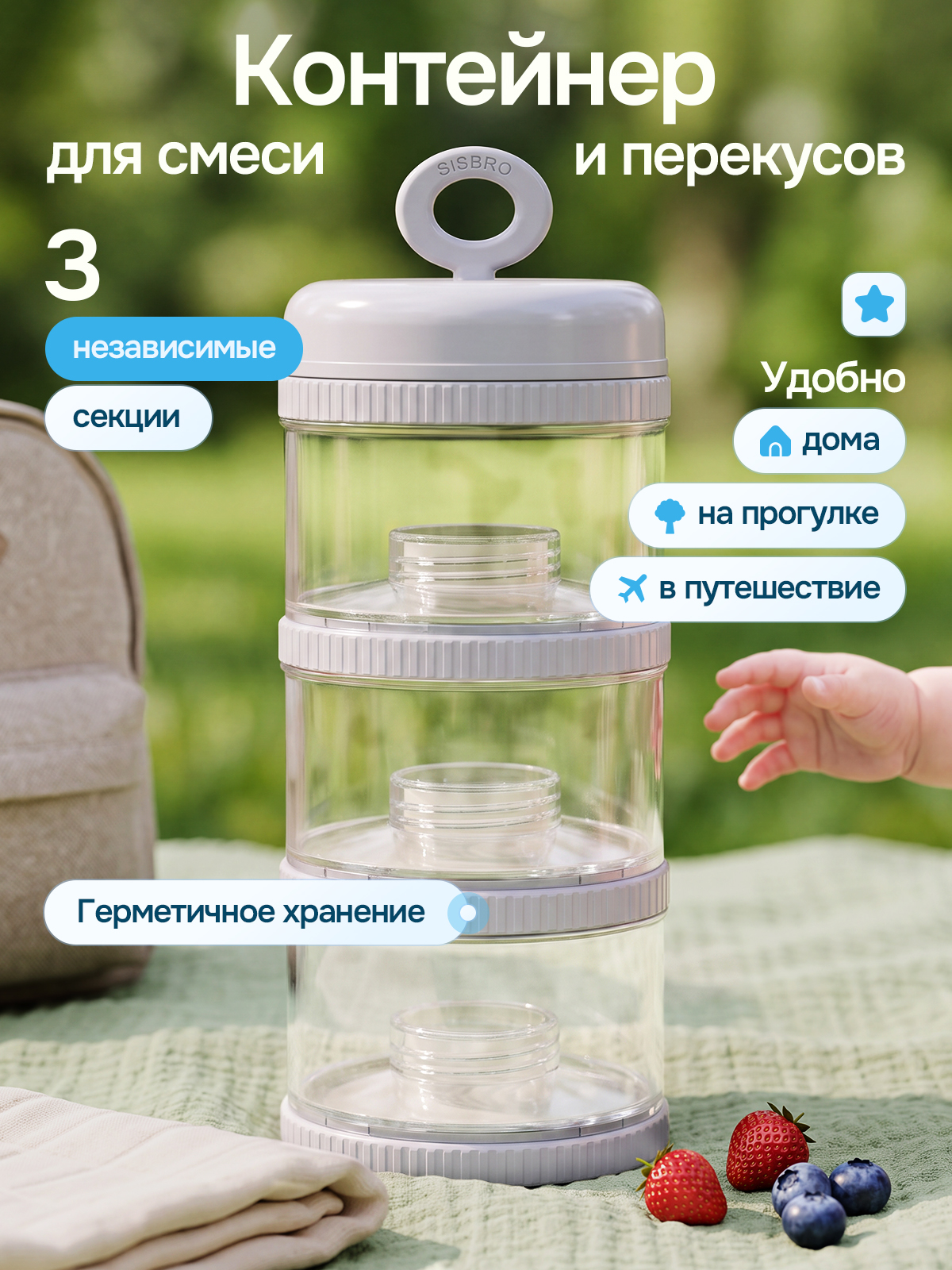 Контейнер для грудного молока SISBRO - фото 1