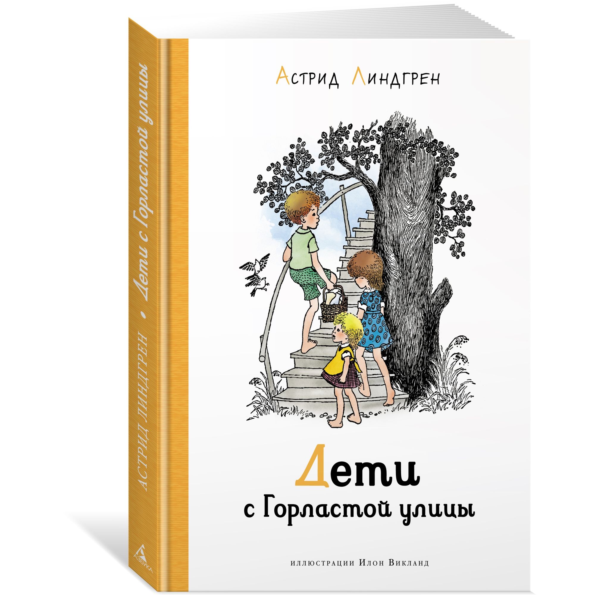 Книга Махаон Дети с Горластой улицы. Астрид Линдгрен - фото 2
