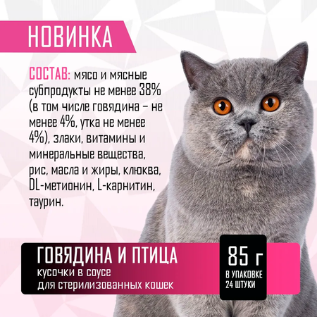 Корм влажный Grand Prix Для кошек