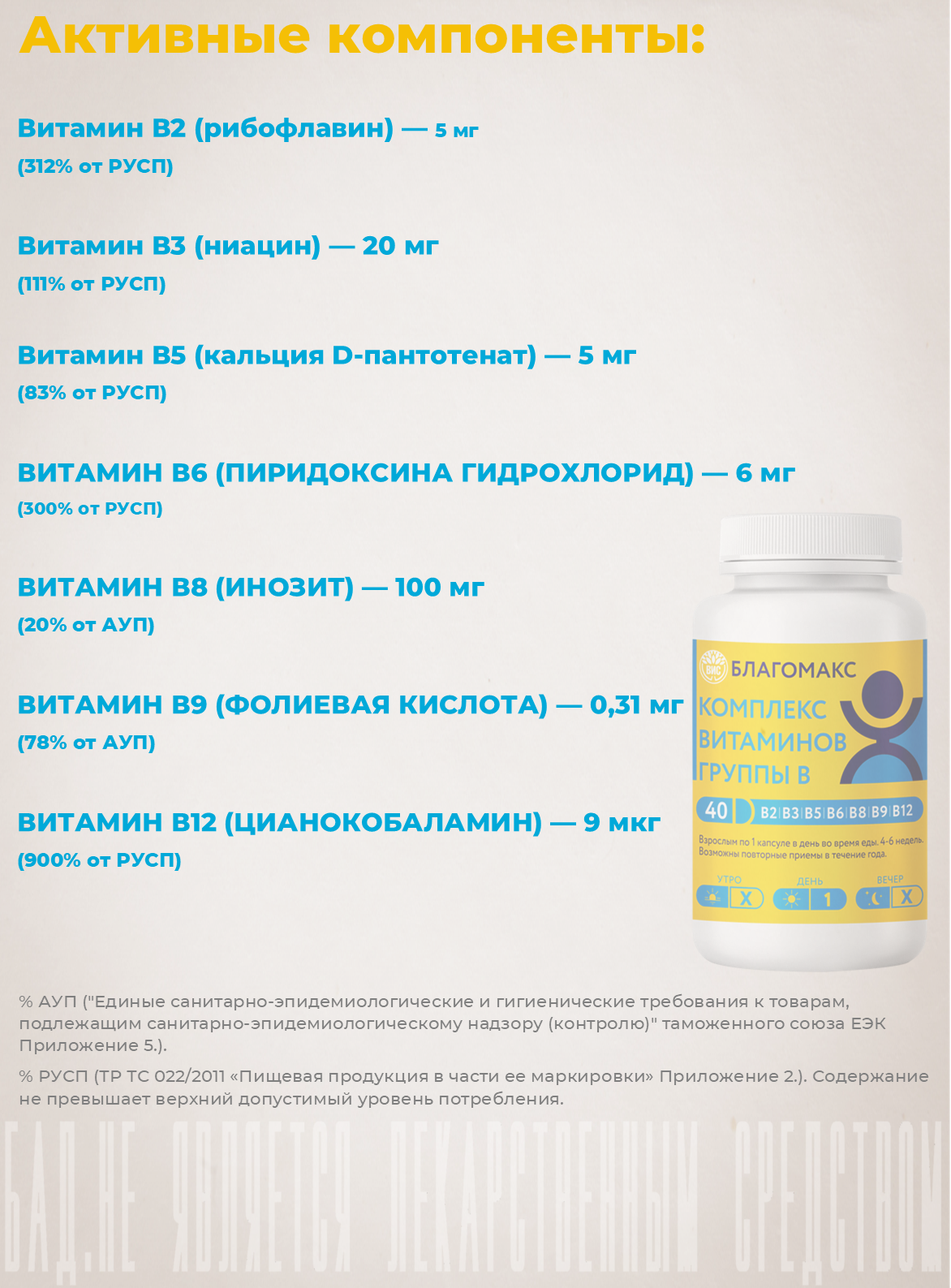 БАД Благомакс Комплекс витаминов группы В (капсулы по 0.15г) №40 - фото 5