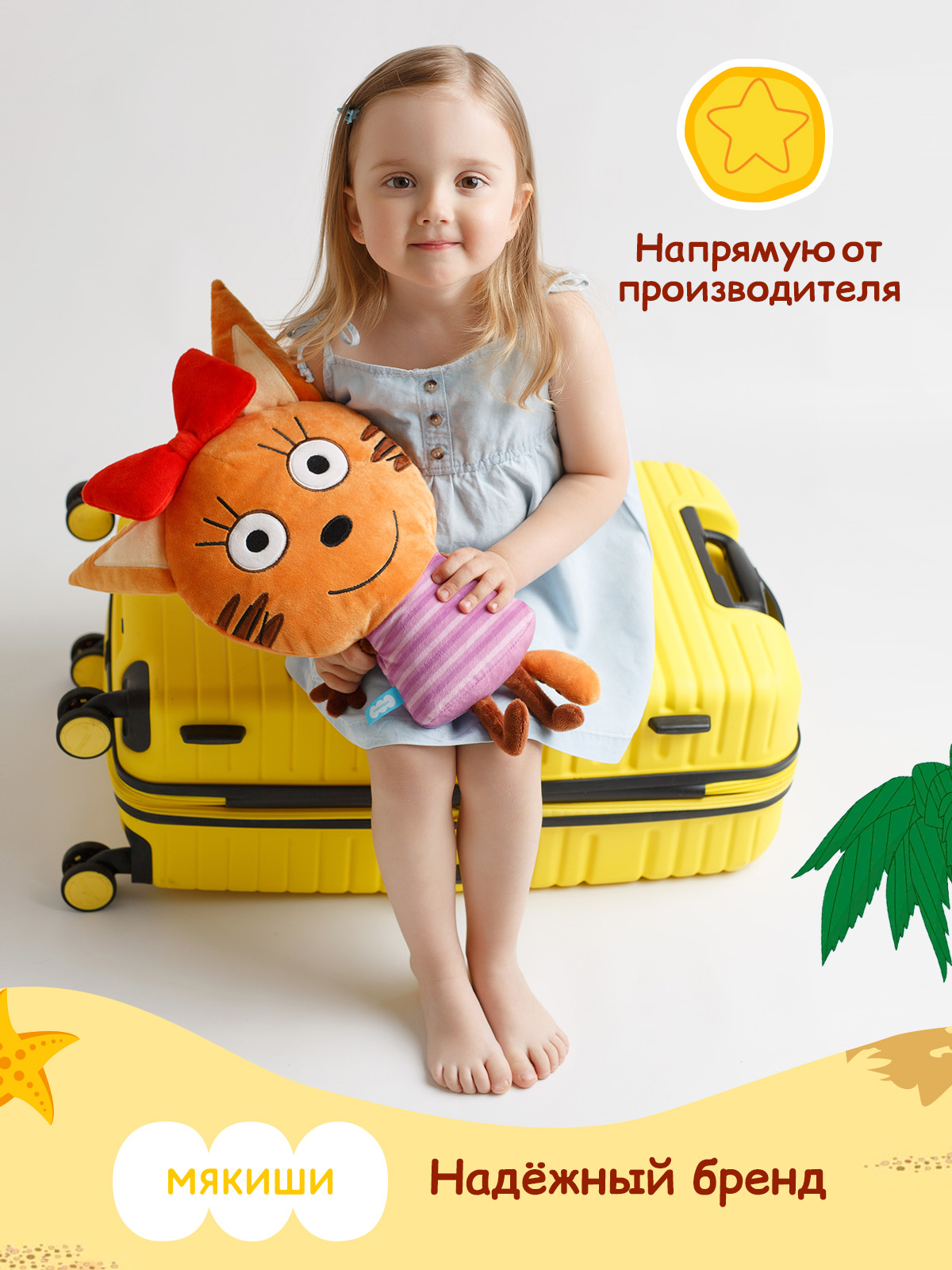 Игрушка-подушка Мякиши Детская мягкая большая Три кота Карамелька и море приключений - фото 6