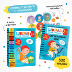 Комплект Школа Семи Гномов Активити с наклейками 2+ 4 книги
