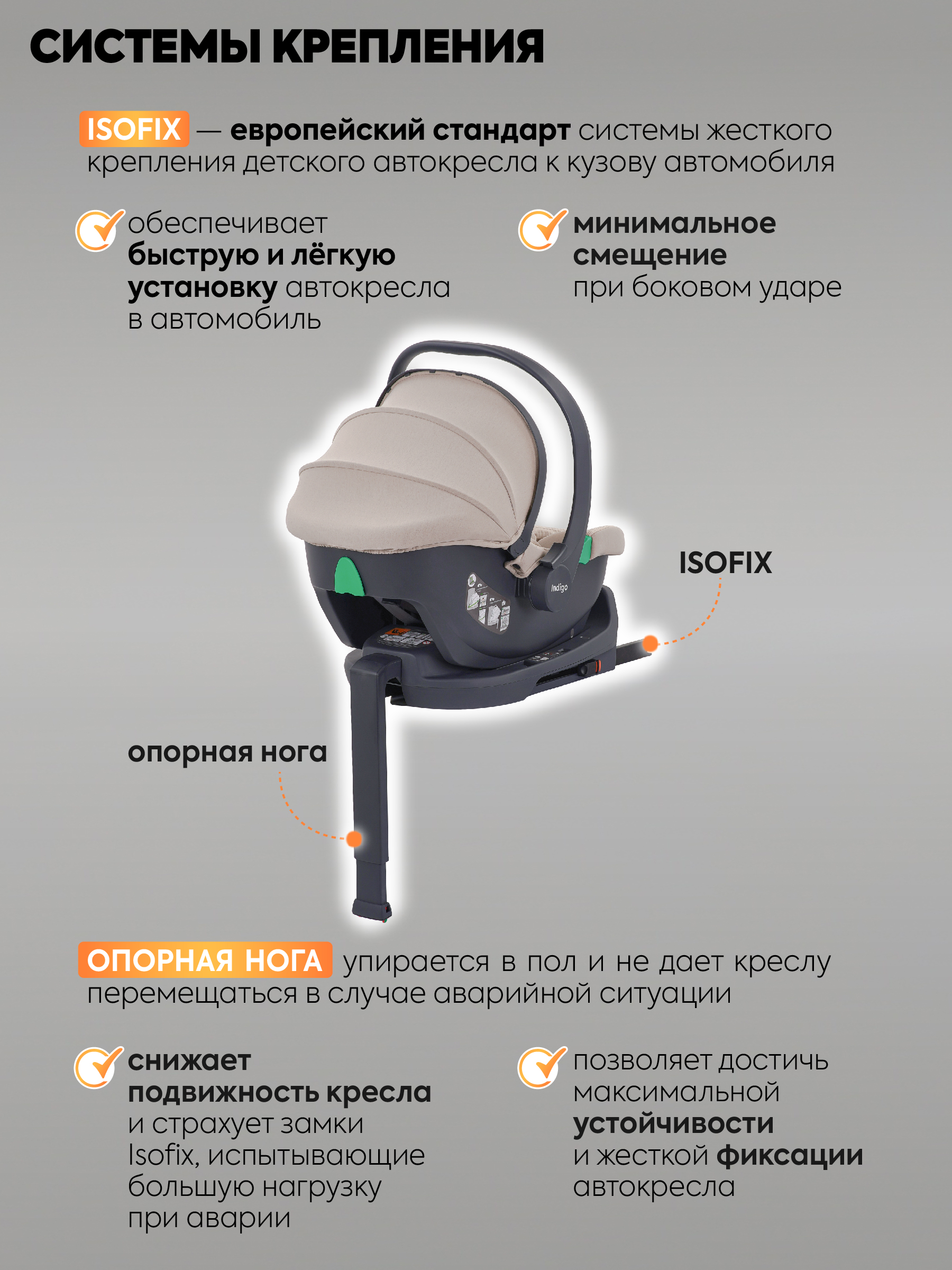Автокресло Indigo Minky, с базой и опорной ногой 0 (0 -13 кг) бежевый - фото 12