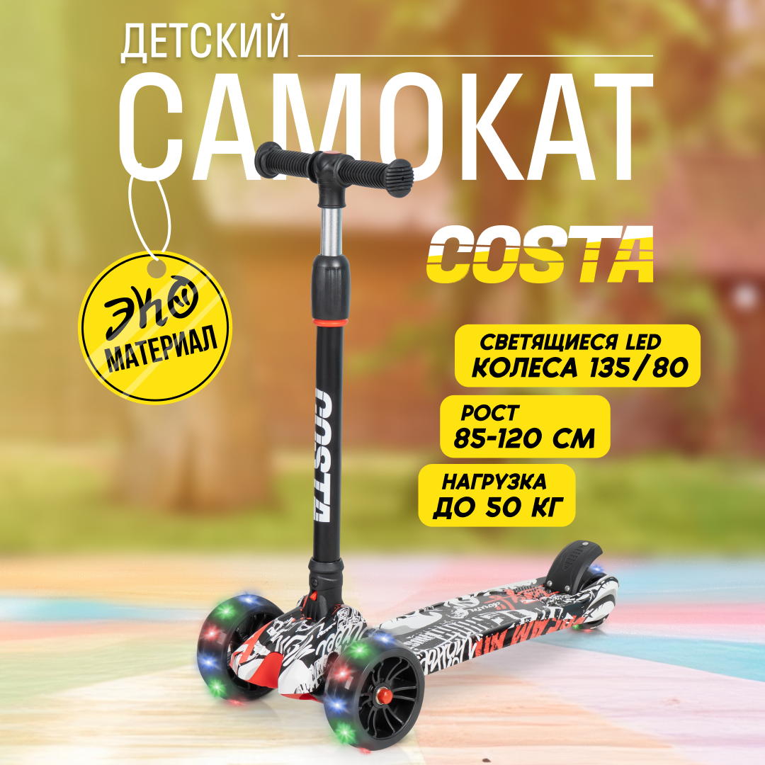 Самокат Costa трехколесный - фото 1