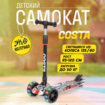 Самокат Costa трехколесный