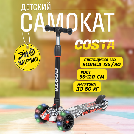 Самокат Costa трехколесный