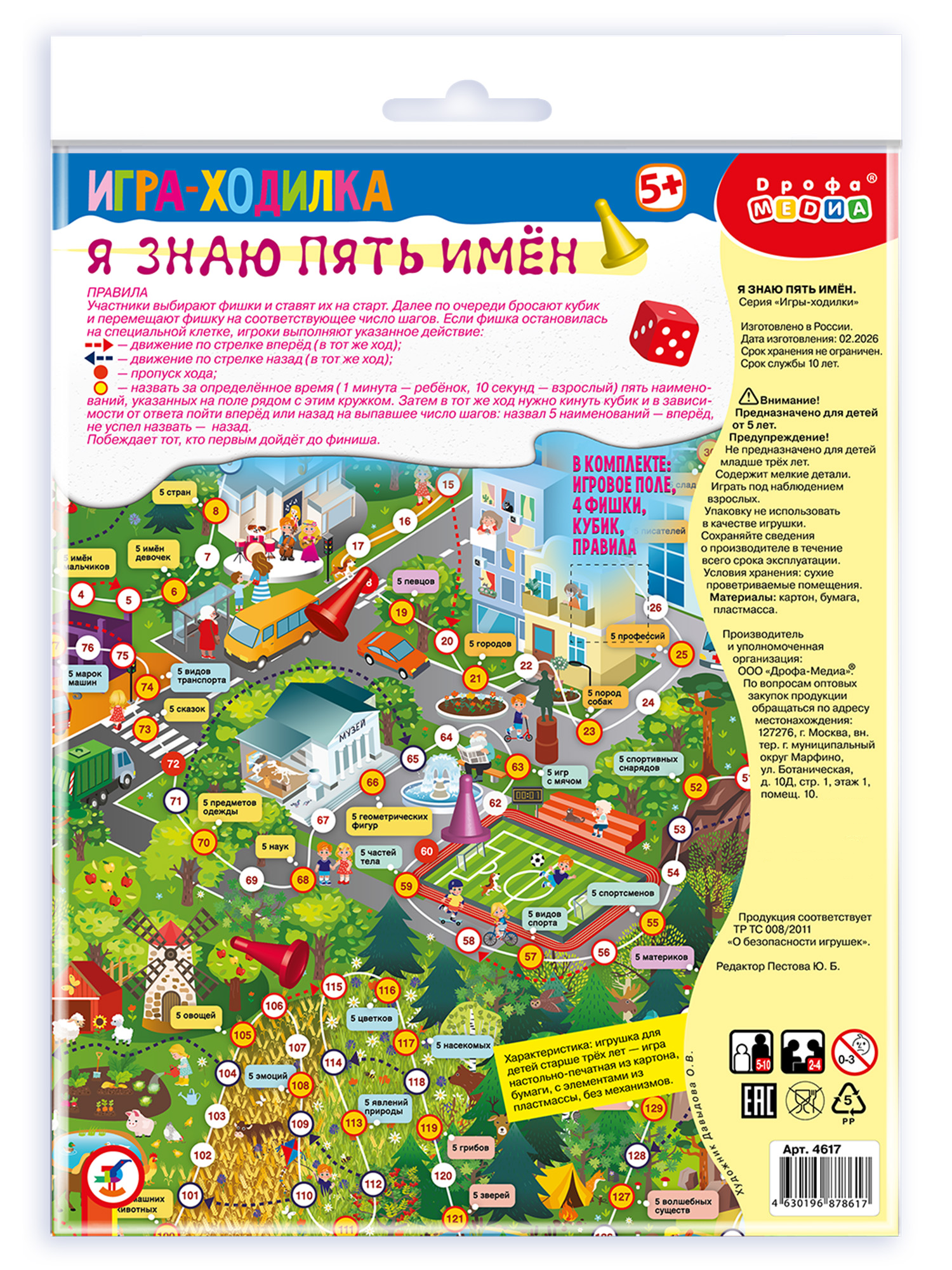Настольная игра Дрофа-Медиа Я знаю пять имен - фото 14