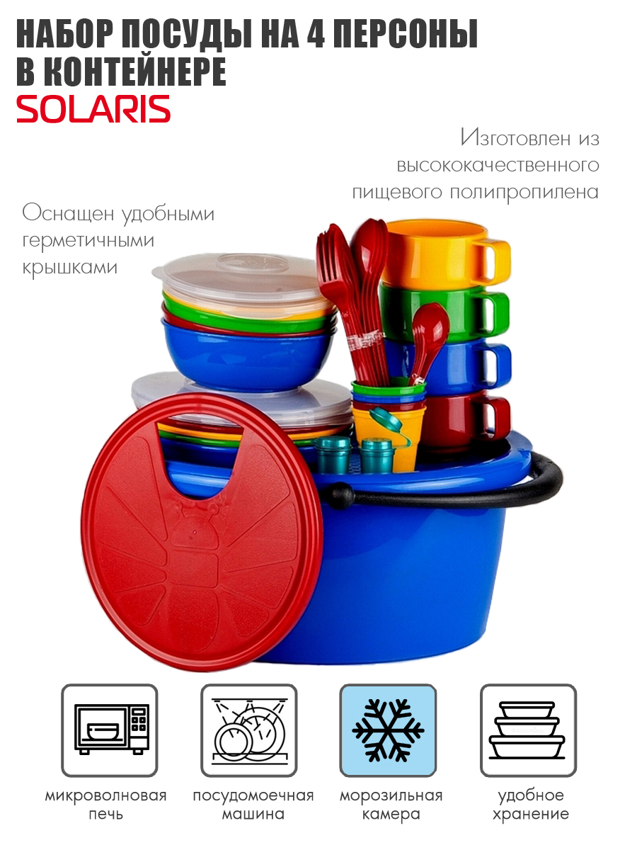 Набор посуды Solaris на 4 персоны в контейнере - фото 1
