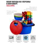 Набор посуды Solaris на 4 персоны в контейнере