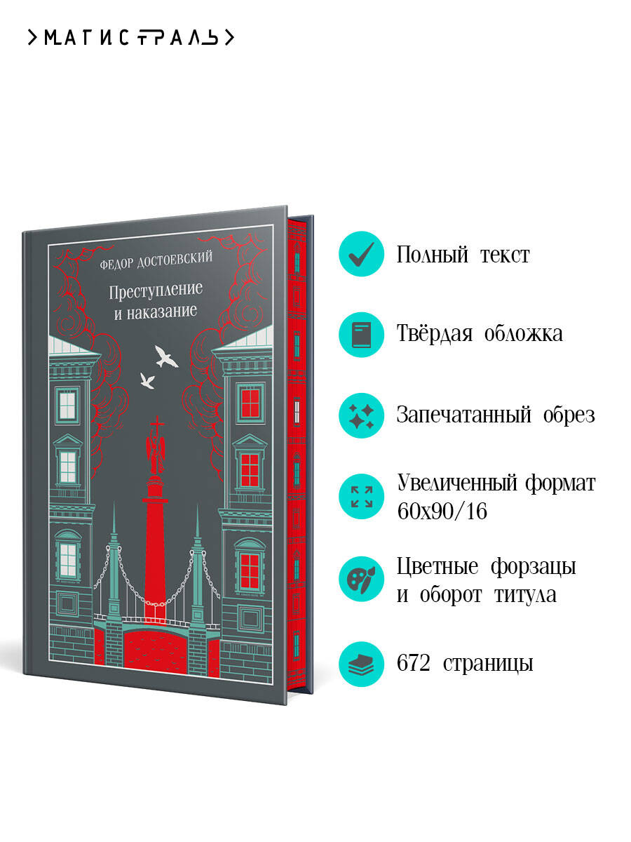 Книга Эксмо Преступление и наказание (подарочное издание) - фото 2