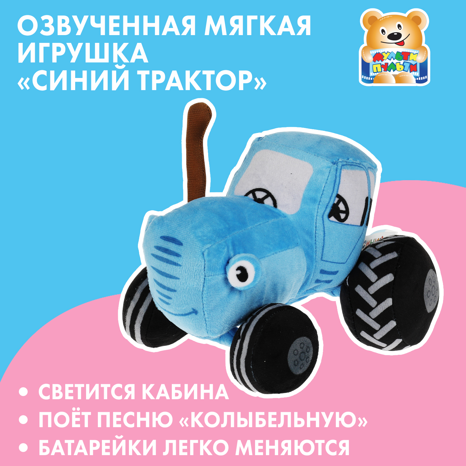 Игрушка мягкая Мульти Пульти Синий трактор 342845 - фото 1