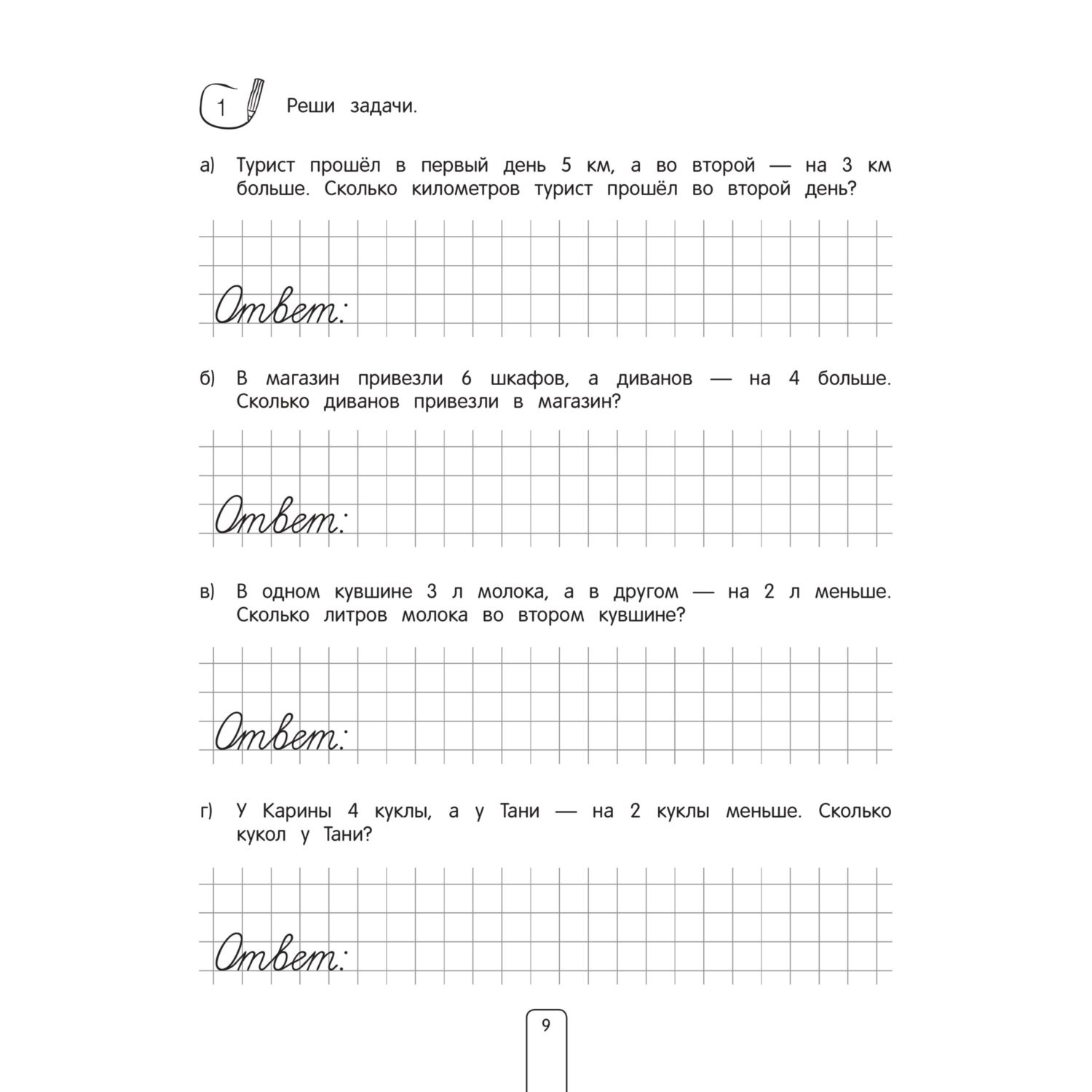 Книга Эксмо Решаем задачи Примеры задания ответы - фото 8