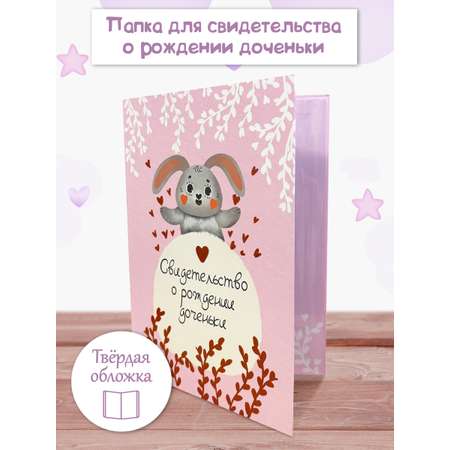 Обложка на документы БимБиМон на свидетельство о рождении