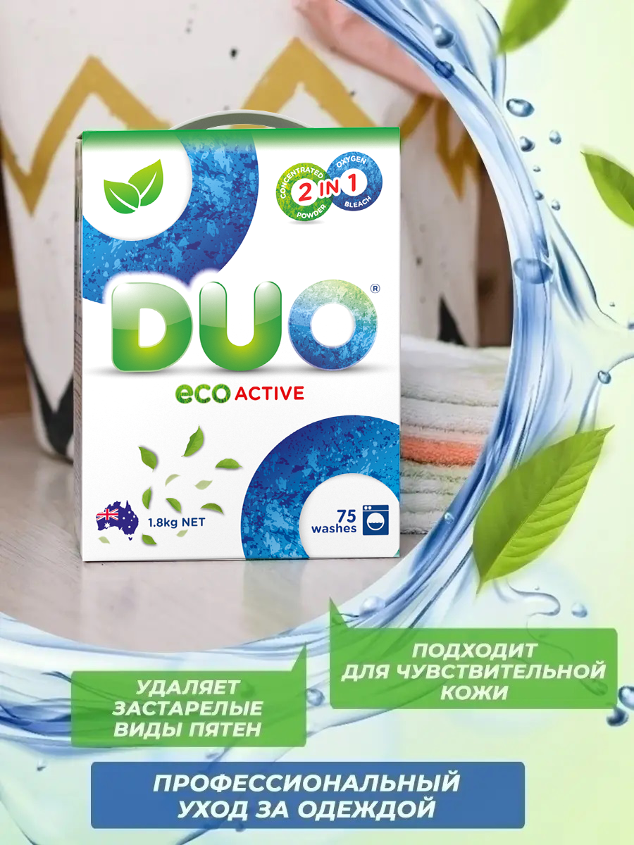 Стиральный порошок DUO Цветное и Белое 1.8 кг - фото 2