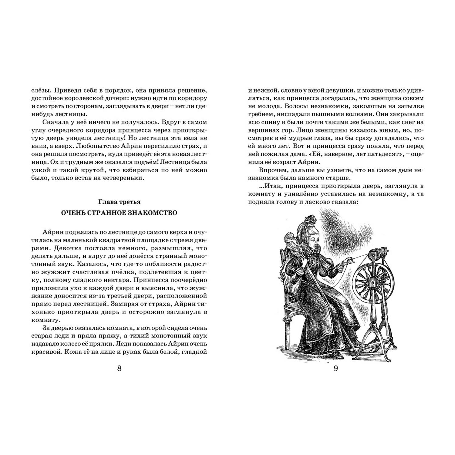 Книга Русич Макдоналд. Принцесса и гоблины - фото 5