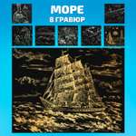 Гравюра LORI(колорит) Море