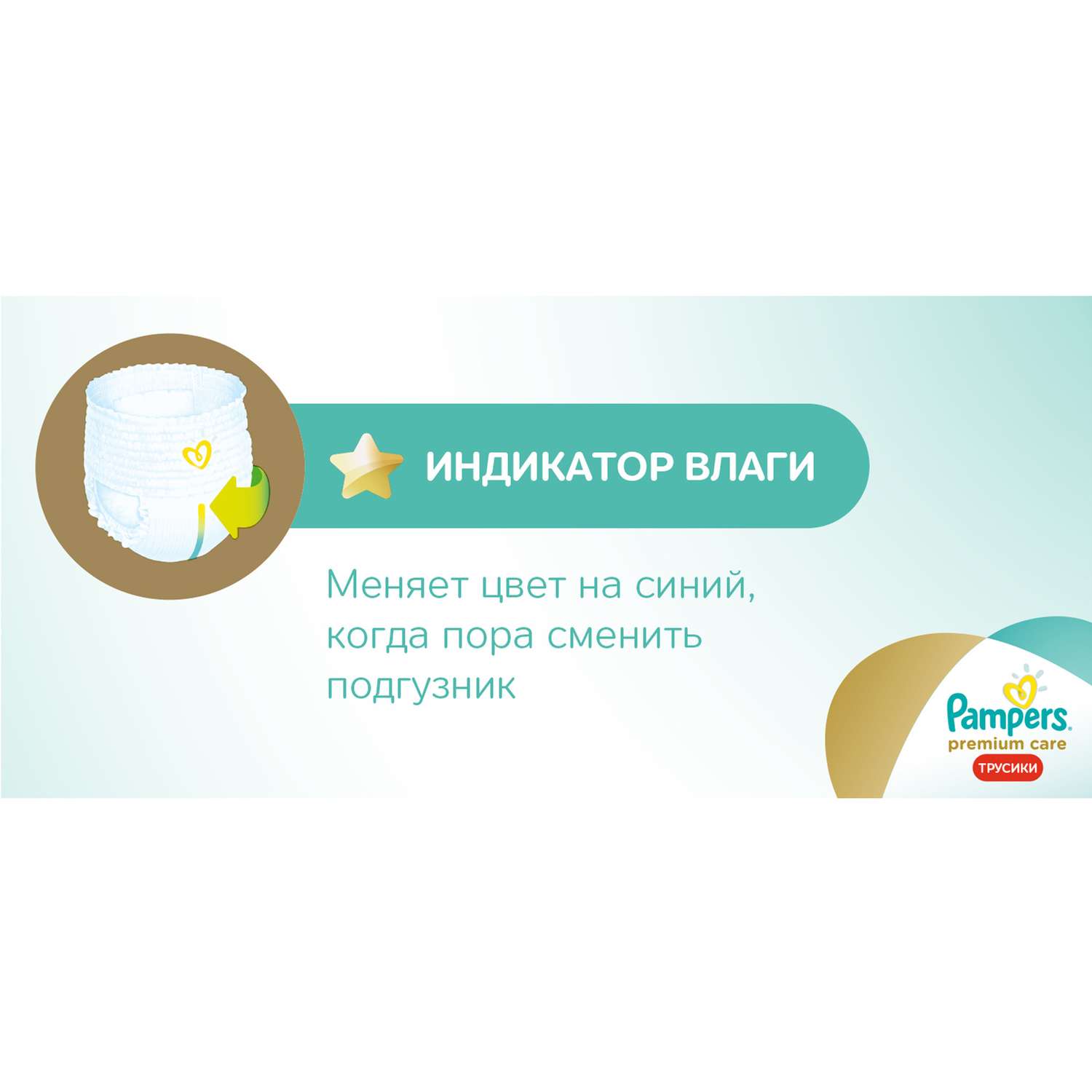 Трусики Pampers Premium Care 6 (16+ кг) 19 шт. - фото 7