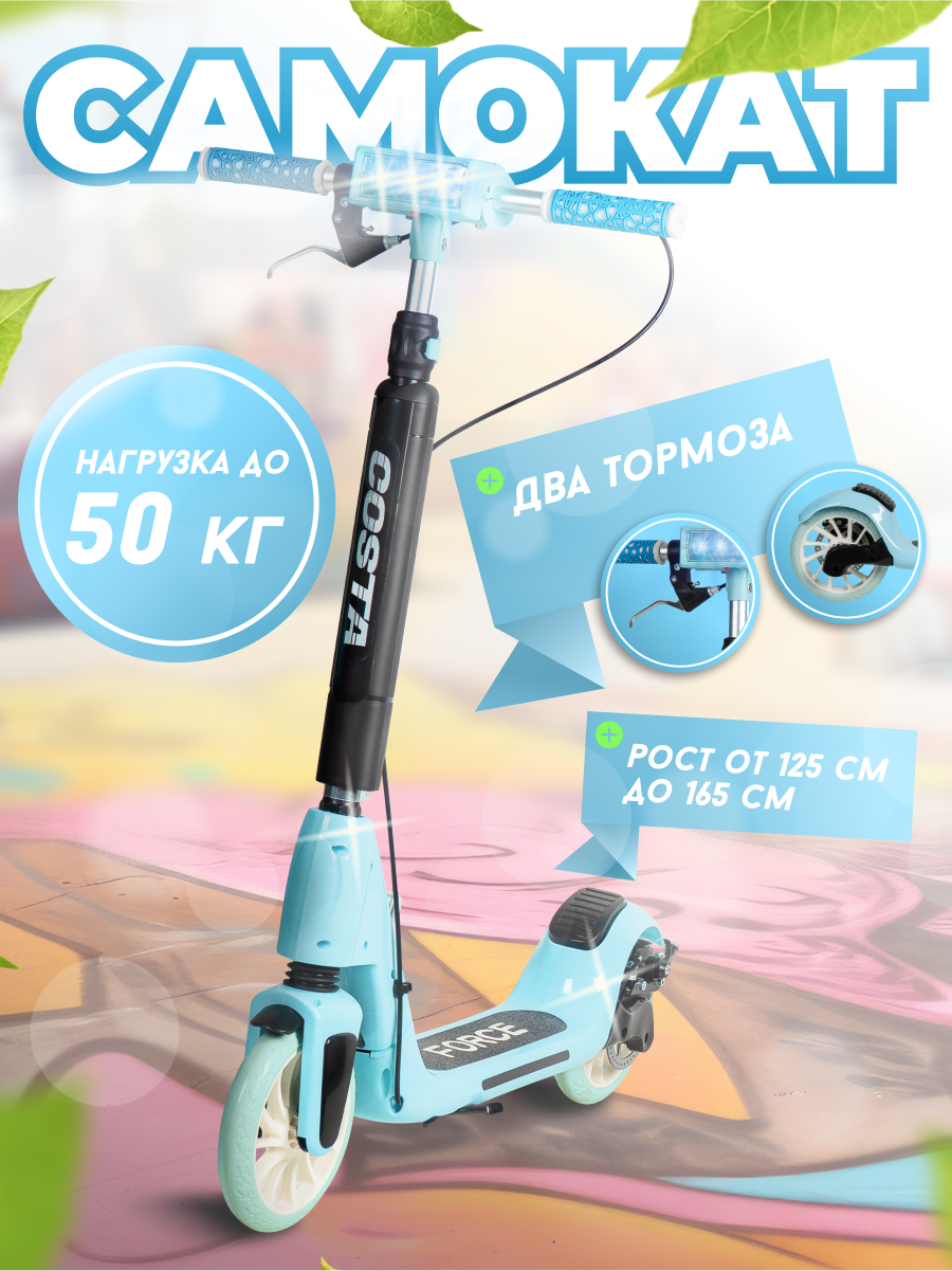 Городской самокат Costa двухколесный - фото 1