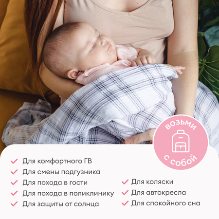 Муслиновая пеленка впитывающая NappyClub 120x120 см Клетка