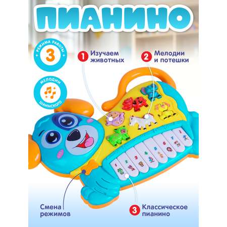 Игрушка Smart Baby Музыкальное пианино
