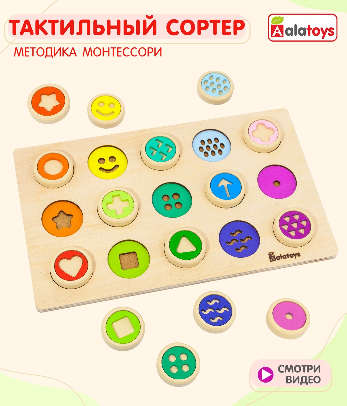 Игрушка Alatoys сортер Улыбочки Узоры - фото 1